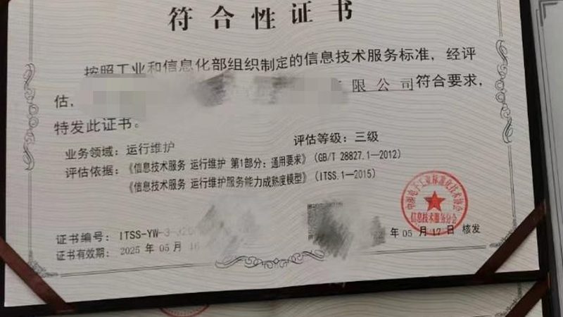 网络维护资质代办：揭秘背后的专业与合规
